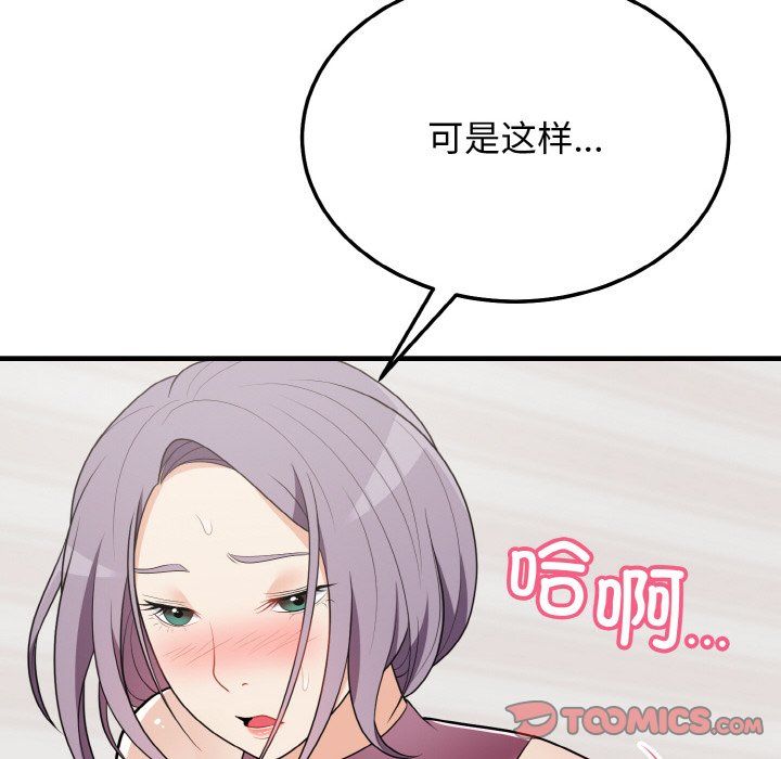 《身体互换》漫画 第15話