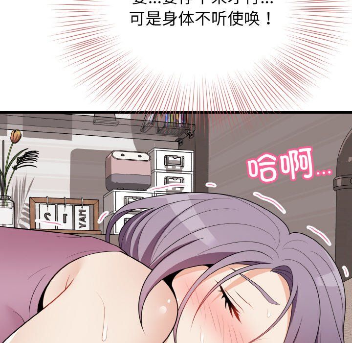 《身体互换》漫画 第15話