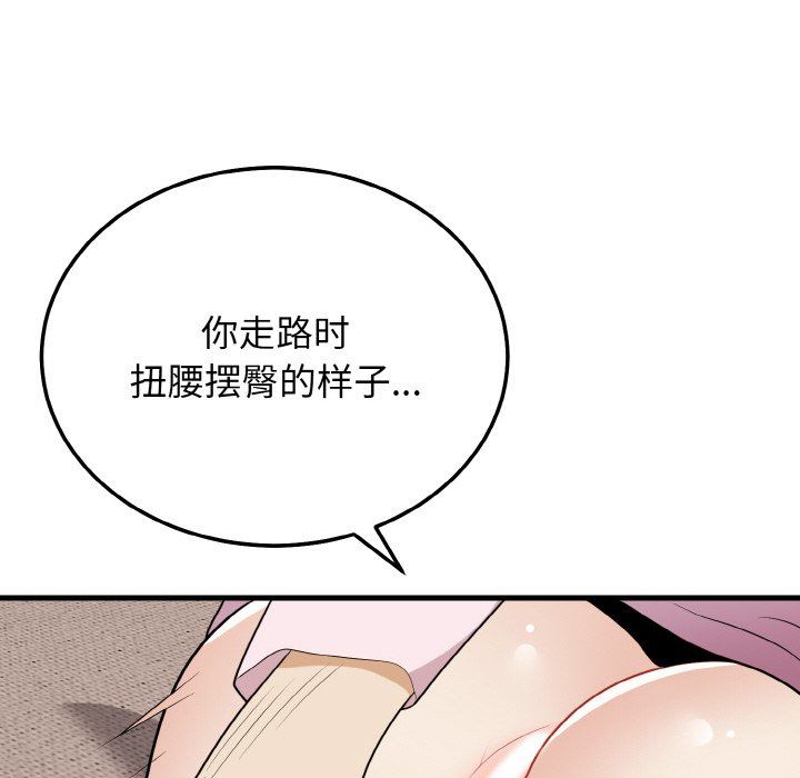 《身体互换》漫画 第15話