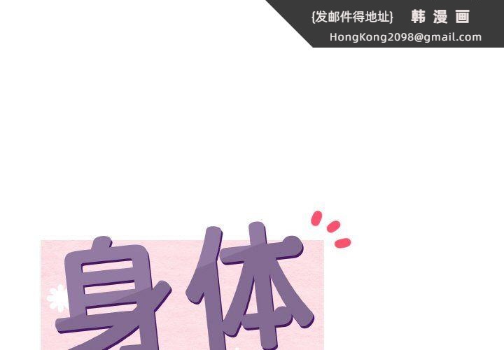 《身体互换》漫画 第16話