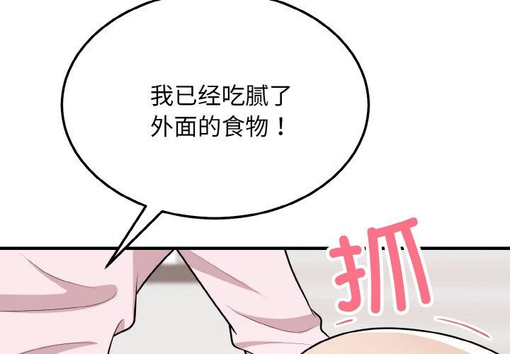 《身体互换》漫画 第16話