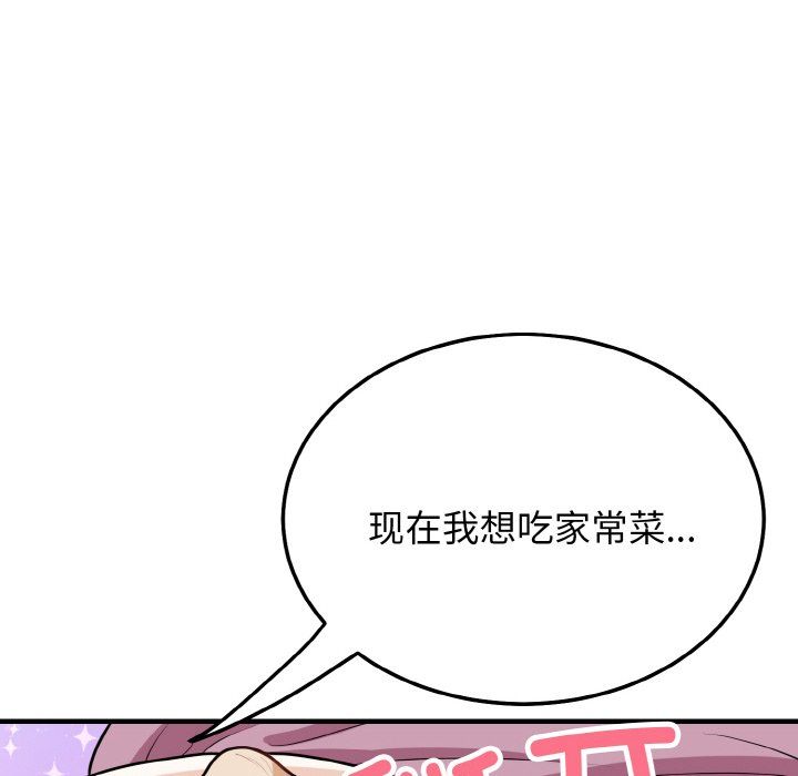 《身体互换》漫画 第16話