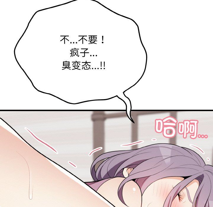 《身体互换》漫画 第16話