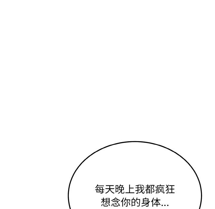 《身体互换》漫画 第16話