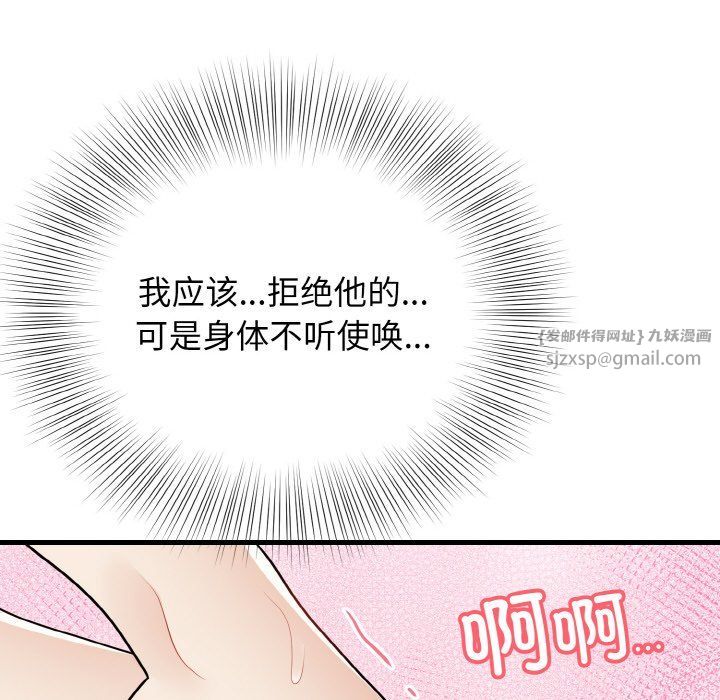 《身体互换》漫画 第16話