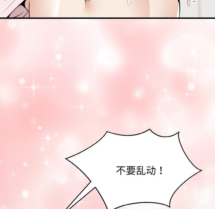 《身体互换》漫画 第16話