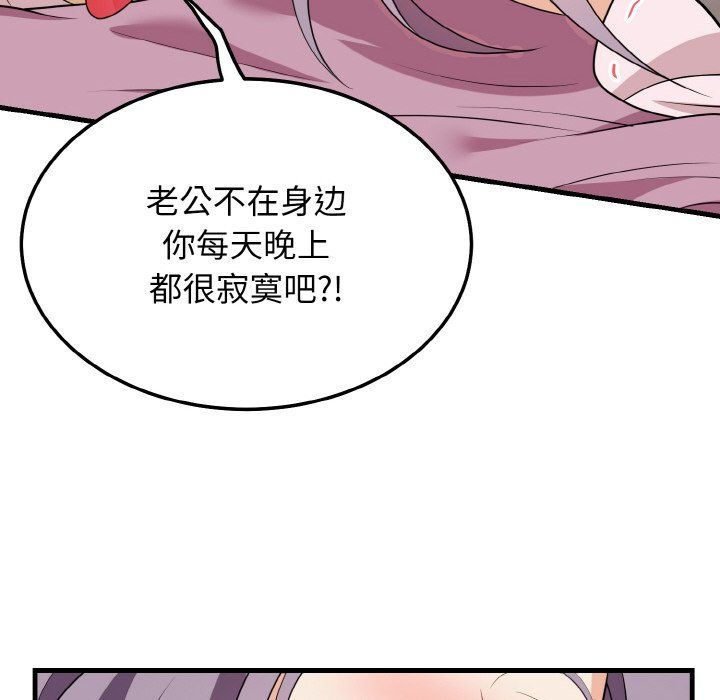 《身体互换》漫画 第16話
