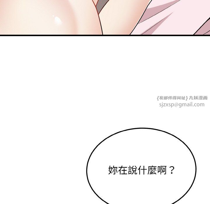 《身体互换》漫画 第16話