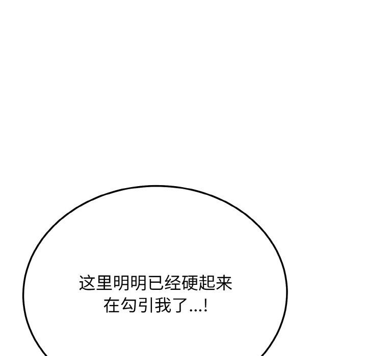 《身体互换》漫画 第16話