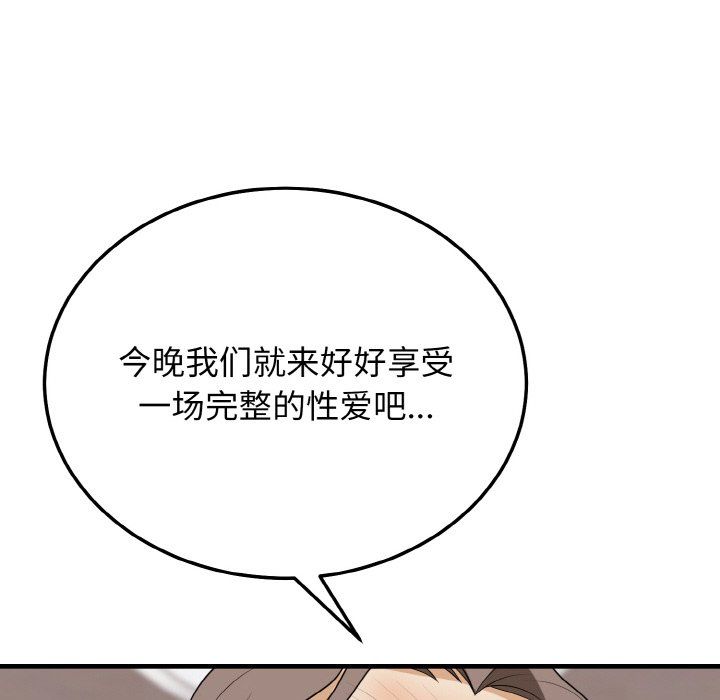 《身体互换》漫画 第16話