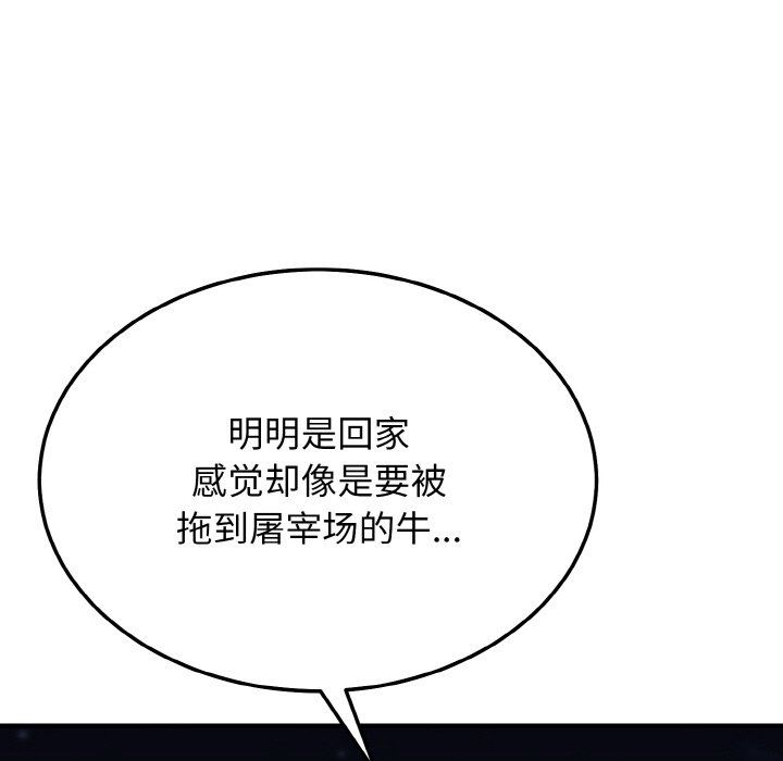 《身体互换》漫画 第16話