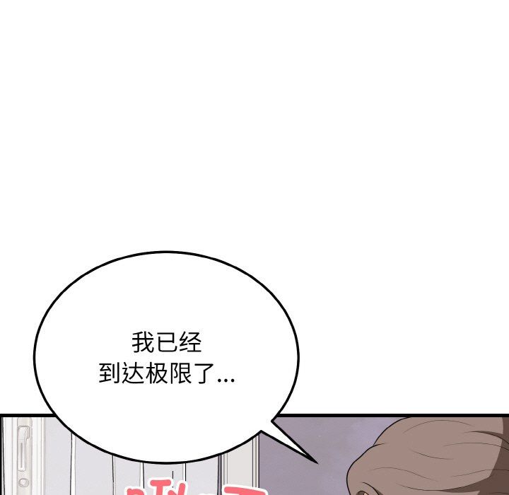 《身体互换》漫画 第16話