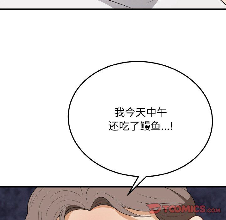 《身体互换》漫画 第16話