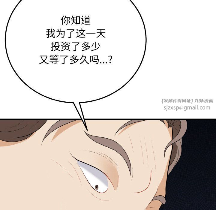 《身体互换》漫画 第16話