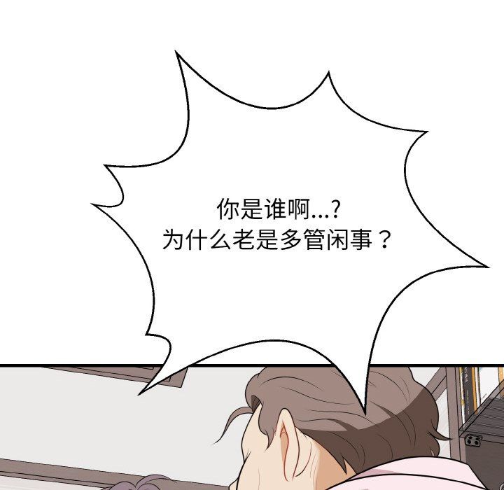 《身体互换》漫画 第16話