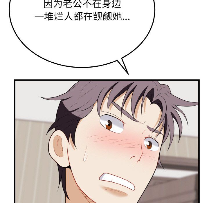 《身体互换》漫画 第16話