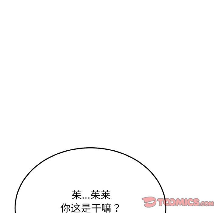 《身体互换》漫画 第16話