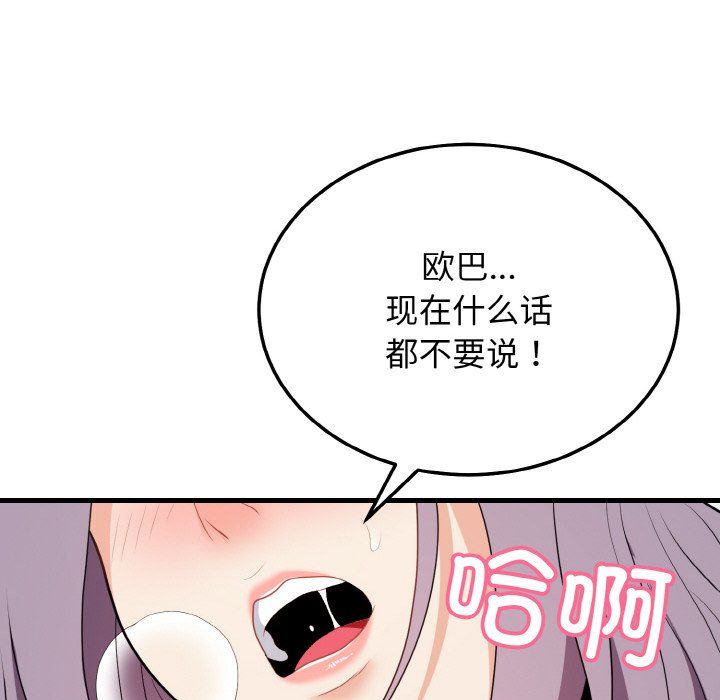 《身体互换》漫画 第16話