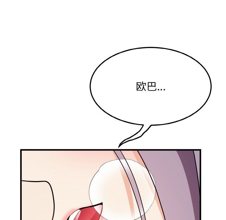 《身体互换》漫画 第16話