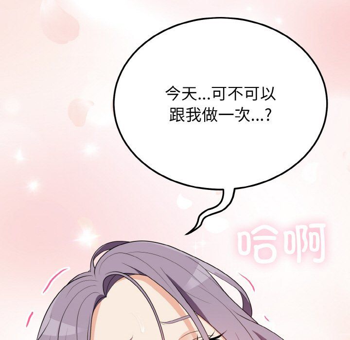 《身体互换》漫画 第16話