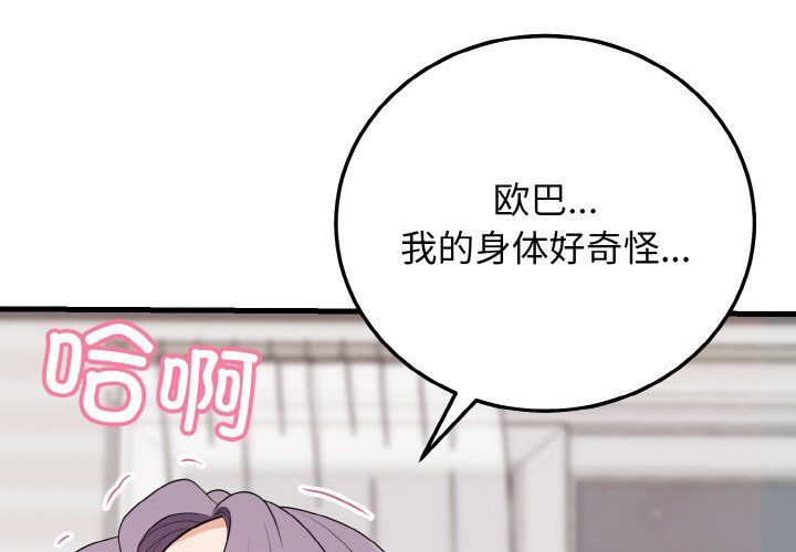 《身体互换》漫画 第17話