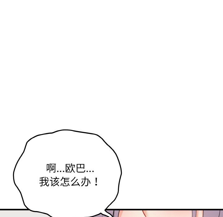 《身体互换》漫画 第17話