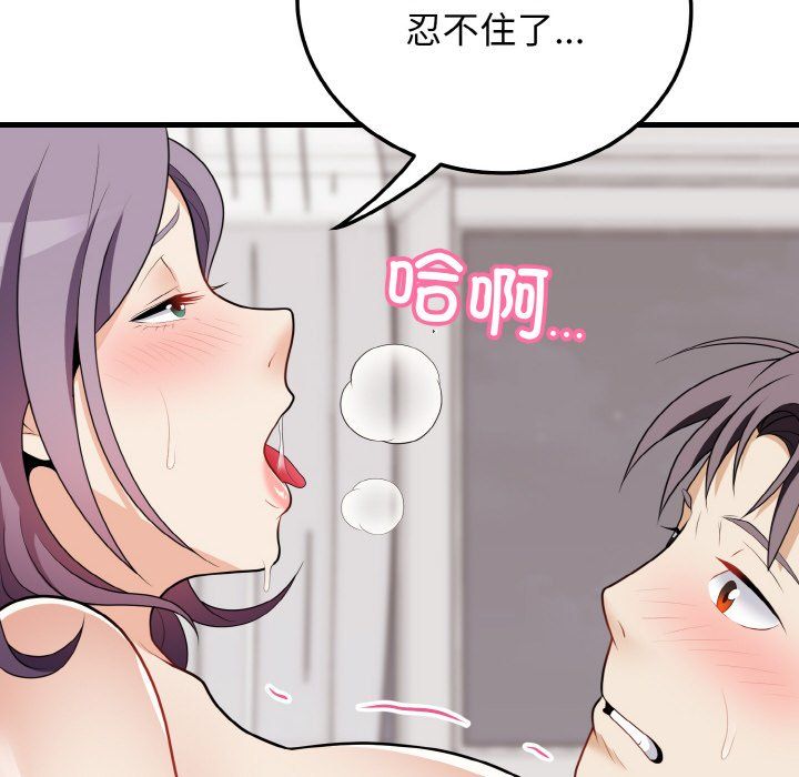 《身体互换》漫画 第17話