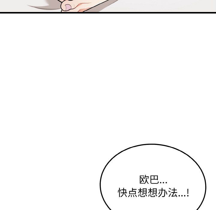 《身体互换》漫画 第17話