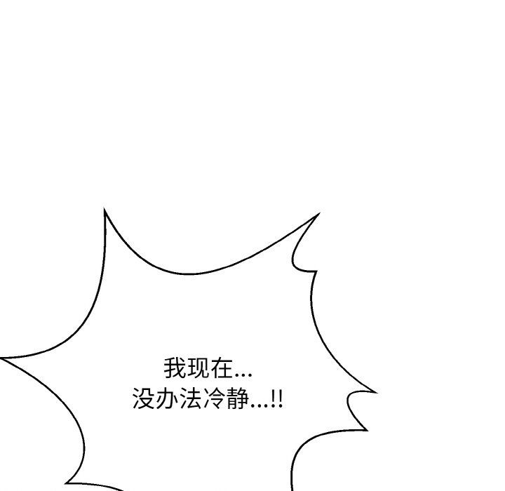 《身体互换》漫画 第17話