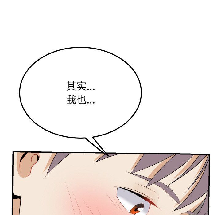 《身体互换》漫画 第17話