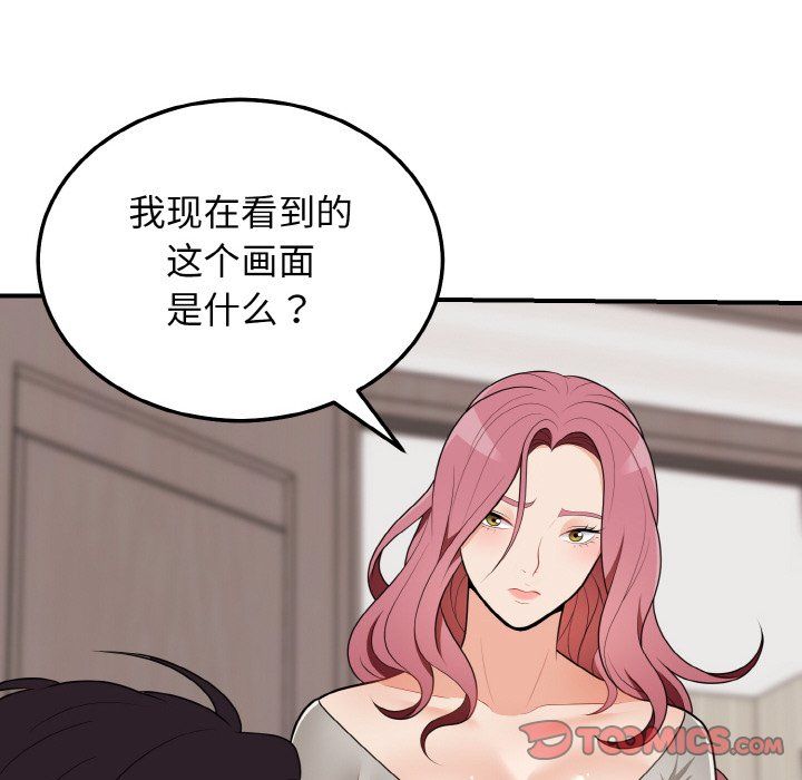 《身体互换》漫画 第17話