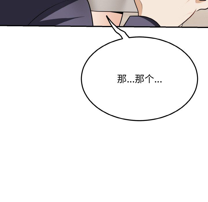 《身体互换》漫画 第17話