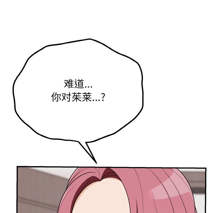 《身体互换》漫画 第17話