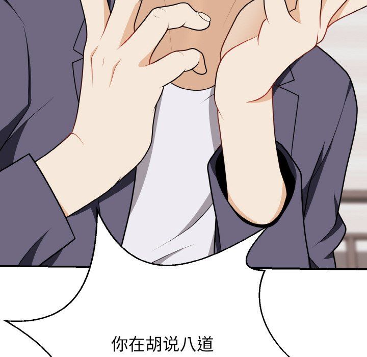《身体互换》漫画 第17話