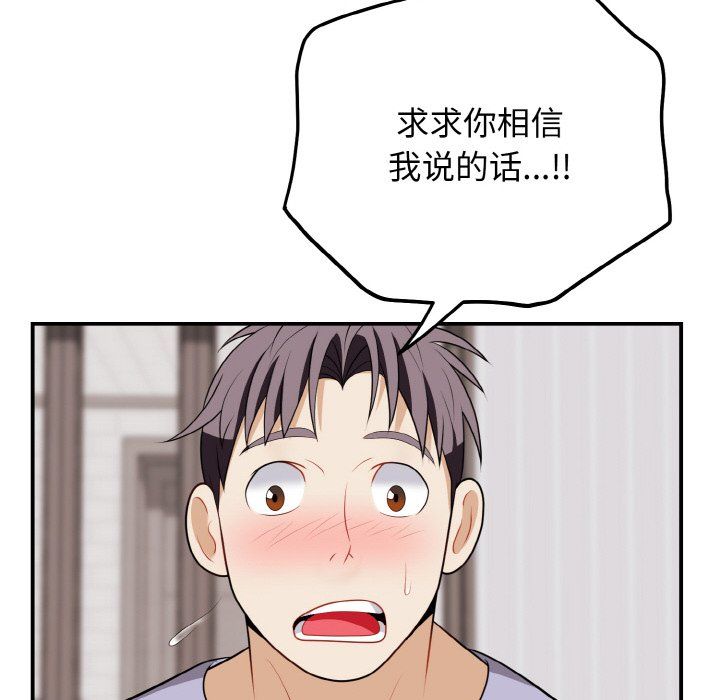 《身体互换》漫画 第17話