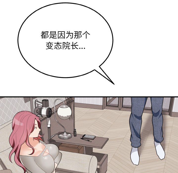 《身体互换》漫画 第17話