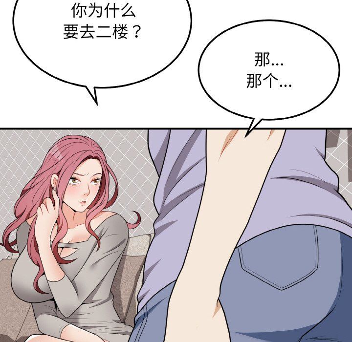 《身体互换》漫画 第17話
