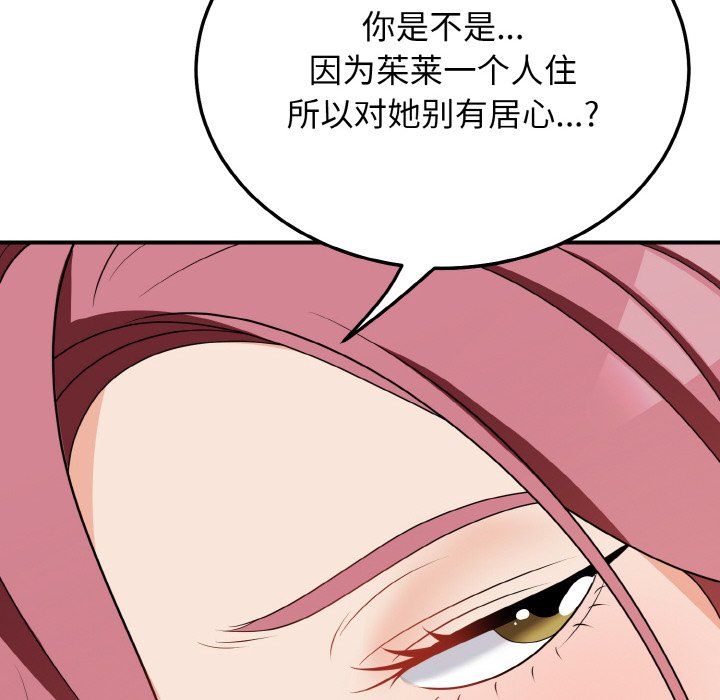 《身体互换》漫画 第17話