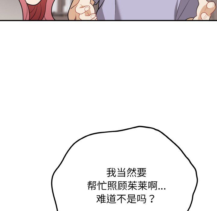 《身体互换》漫画 第17話