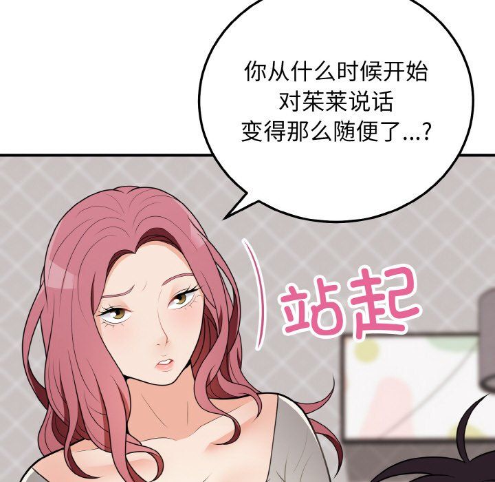 《身体互换》漫画 第17話