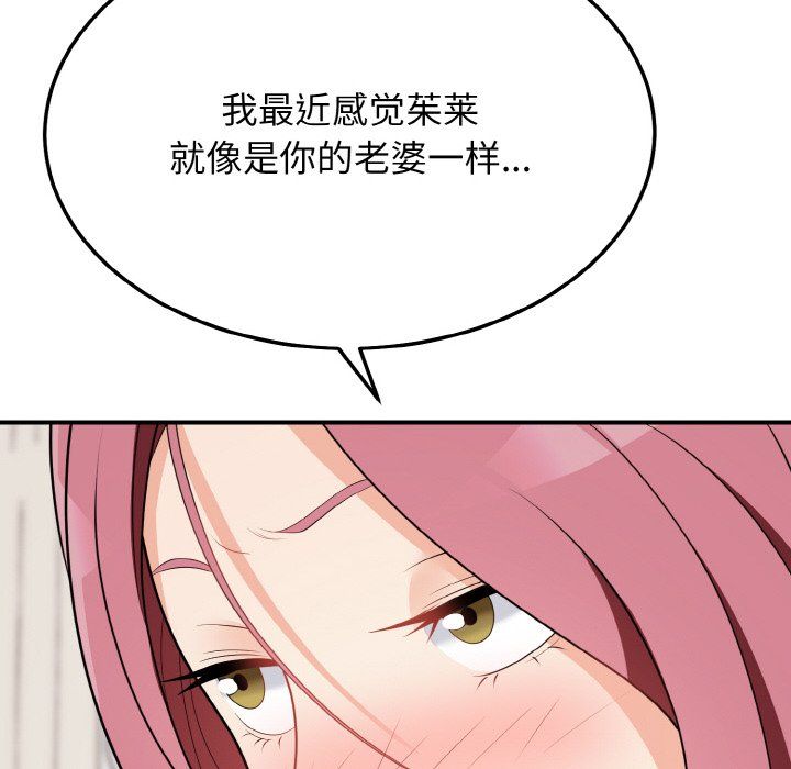 《身体互换》漫画 第17話