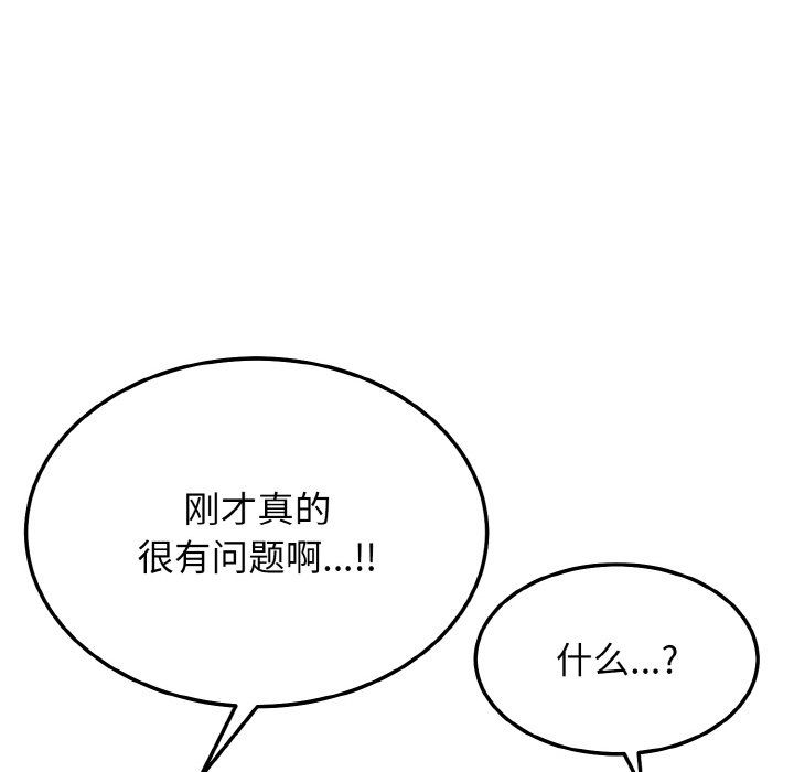 《身体互换》漫画 第17話