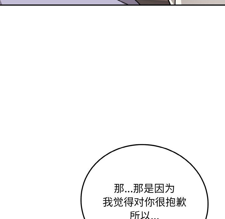 《身体互换》漫画 第17話