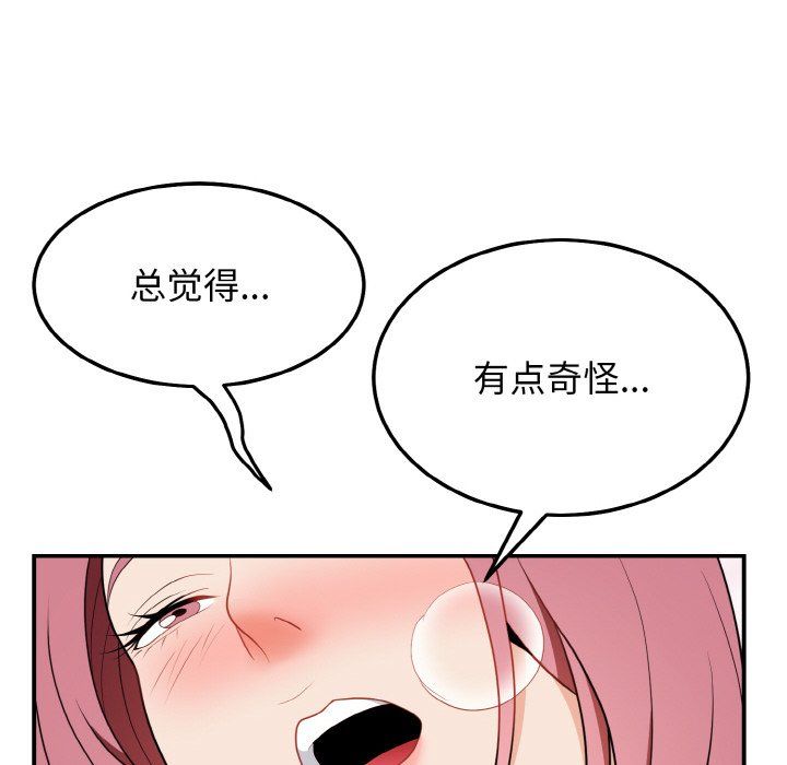 《身体互换》漫画 第17話