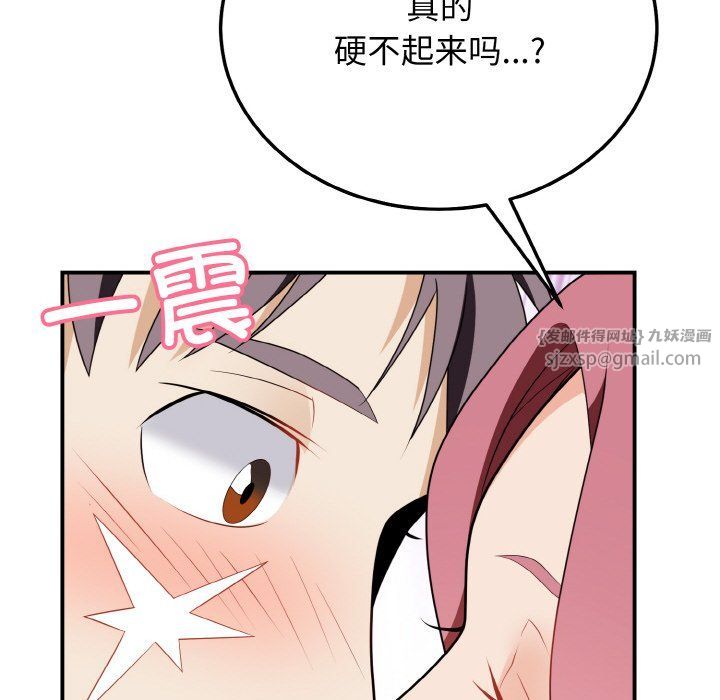 《身体互换》漫画 第17話