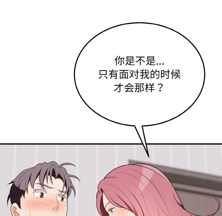 《身体互换》漫画 第17話