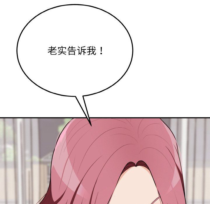 《身体互换》漫画 第17話