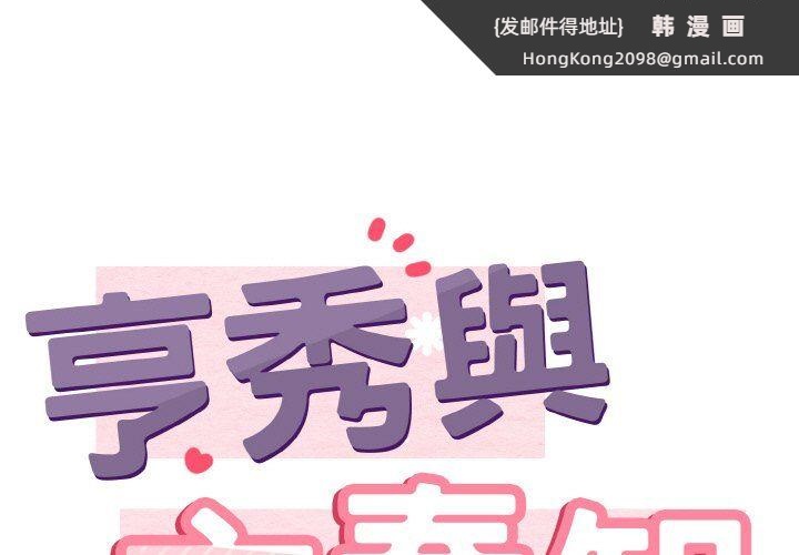 《身体互换》漫画 第18話
