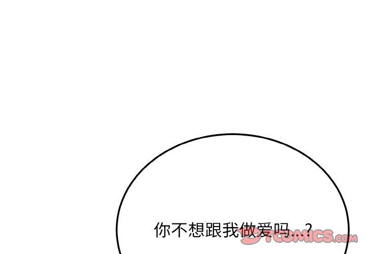 《身体互换》漫画 第18話