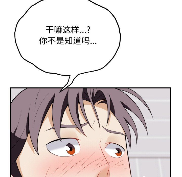 《身体互换》漫画 第18話